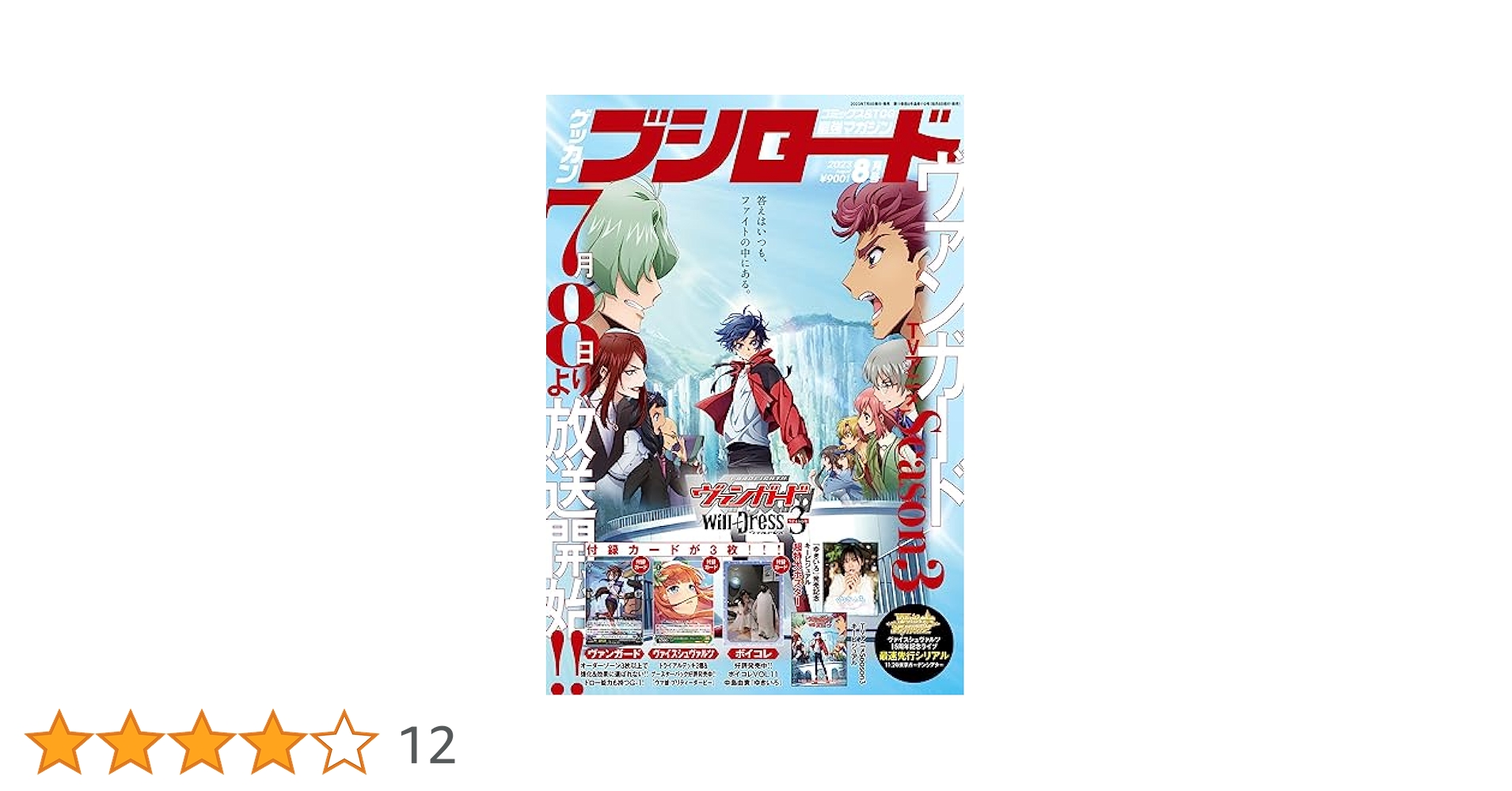 月刊ブシロード 2020年8月号 月刊ブシロード 2020年8月号 |本 | 通販 | Amazon